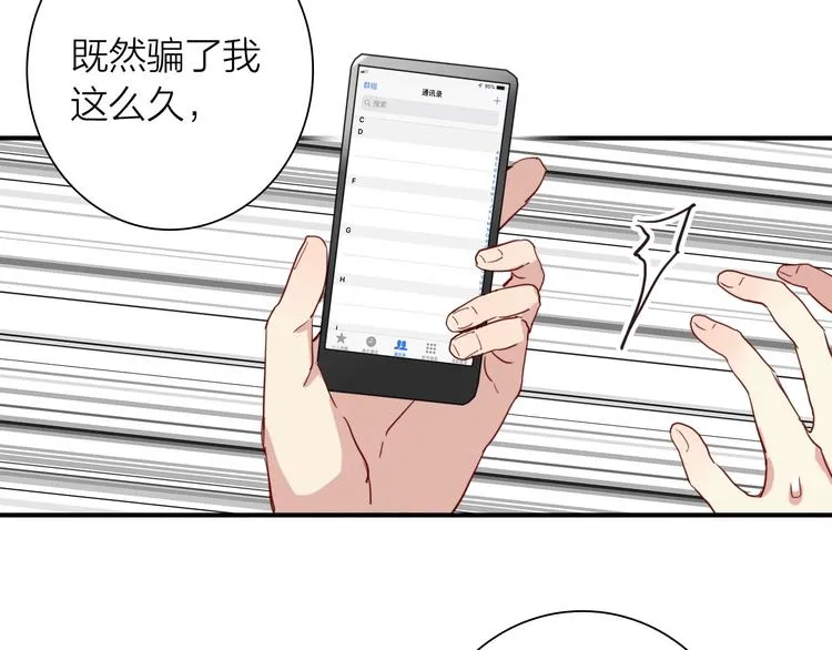 第69话 身份暴露！ 第77页