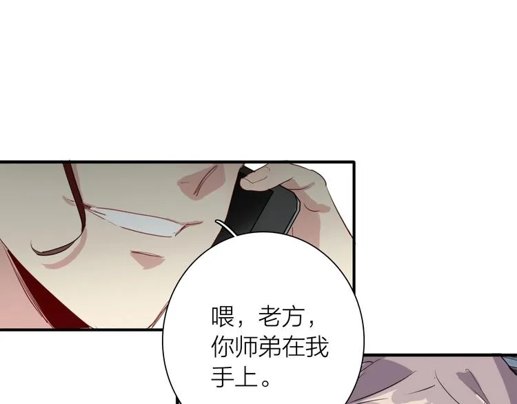 第69话 身份暴露！ 第79页