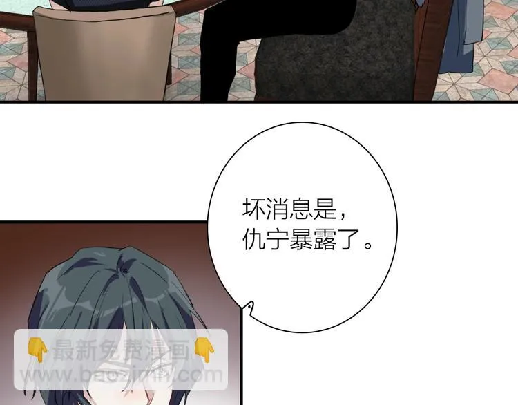 第69话 身份暴露！ 第86页