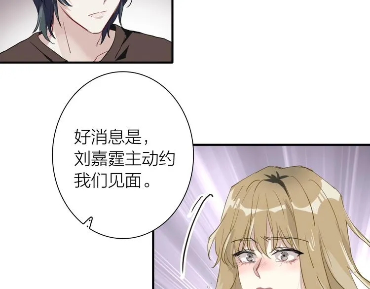 第69话 身份暴露！ 第87页