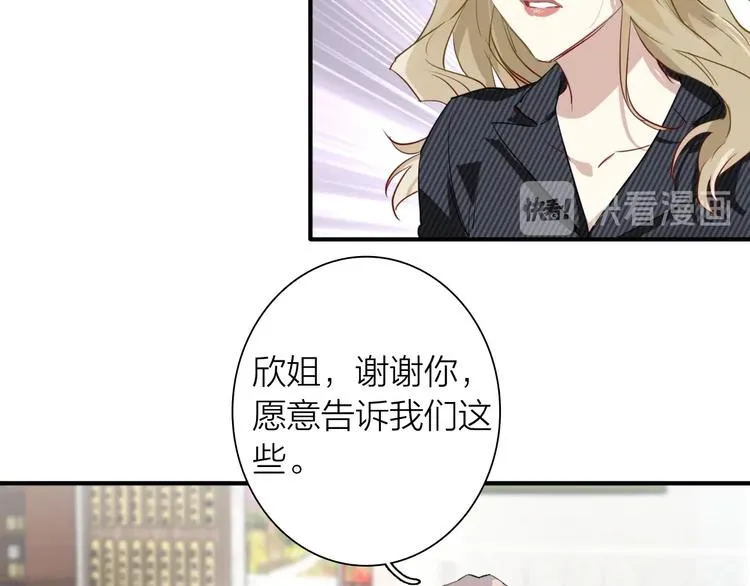 第69话 身份暴露！ 第88页