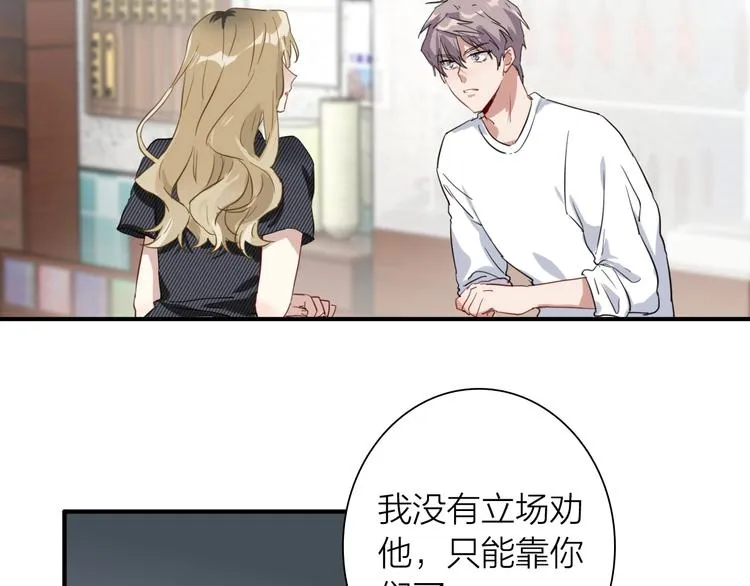 第69话 身份暴露！ 第89页