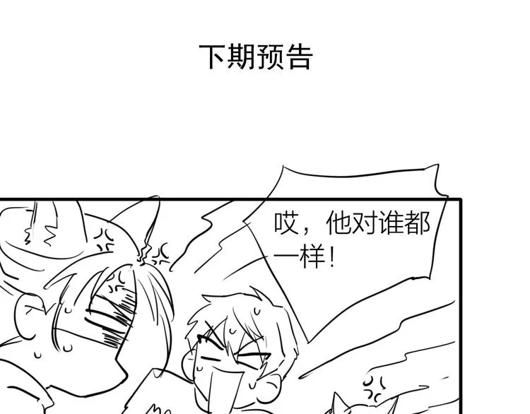 第69话 身份暴露！ 第93页