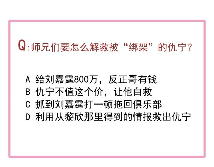 第69话 身份暴露！ 第95页