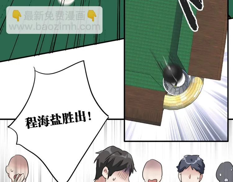 第68话 踢馆 第70页