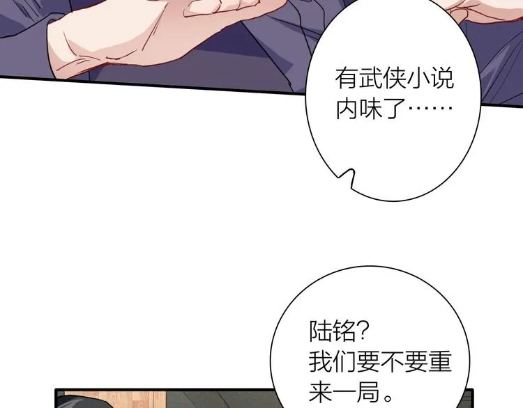 第68话 踢馆 第86页