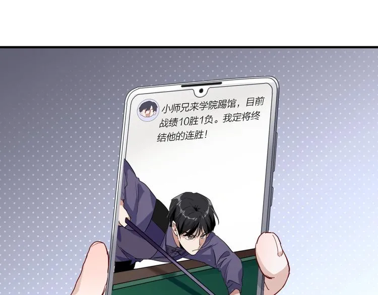 第68话 踢馆 第93页