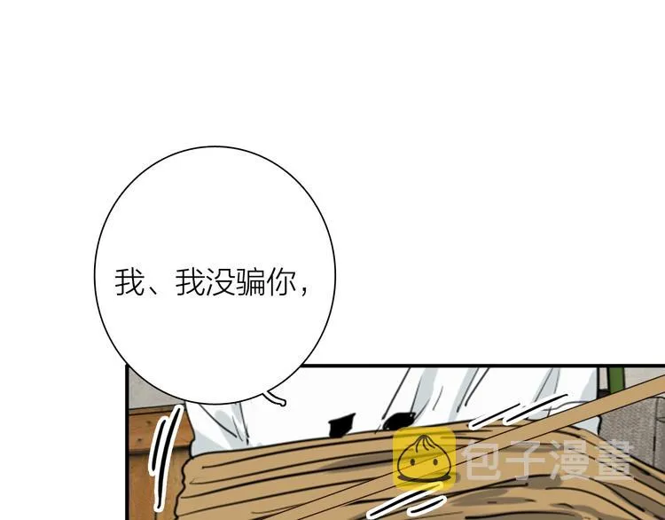 第70话 正面对峙 第3页