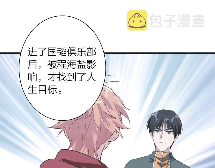 第70话 正面对峙 第13页