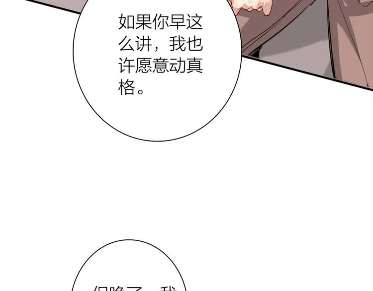 第70话 正面对峙 第20页