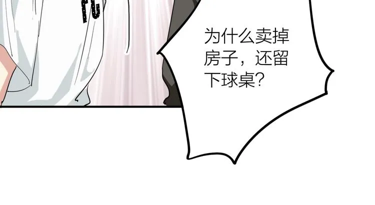 第71话 山雨欲来 第12页