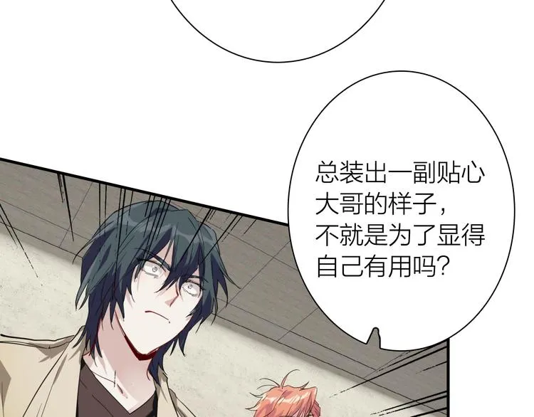 第71话 山雨欲来 第28页