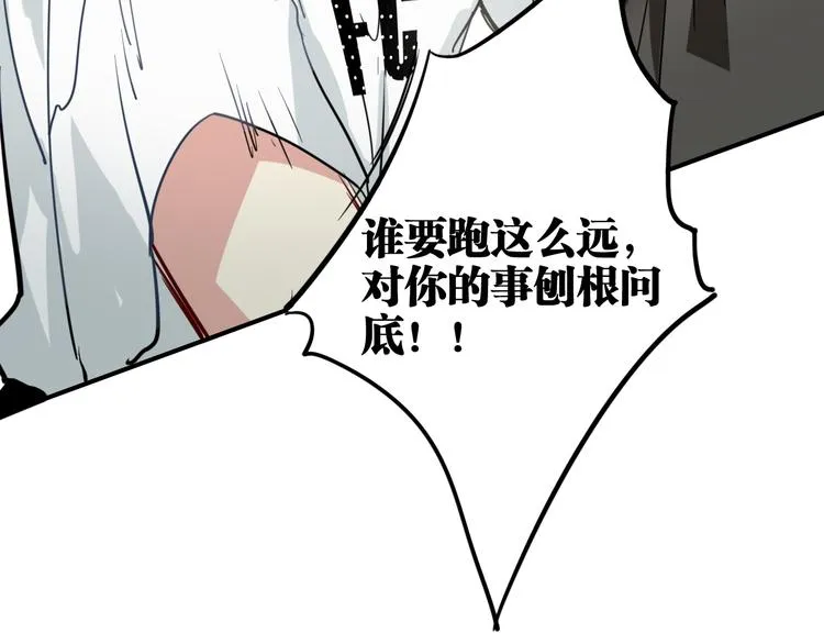 第71话 山雨欲来 第44页