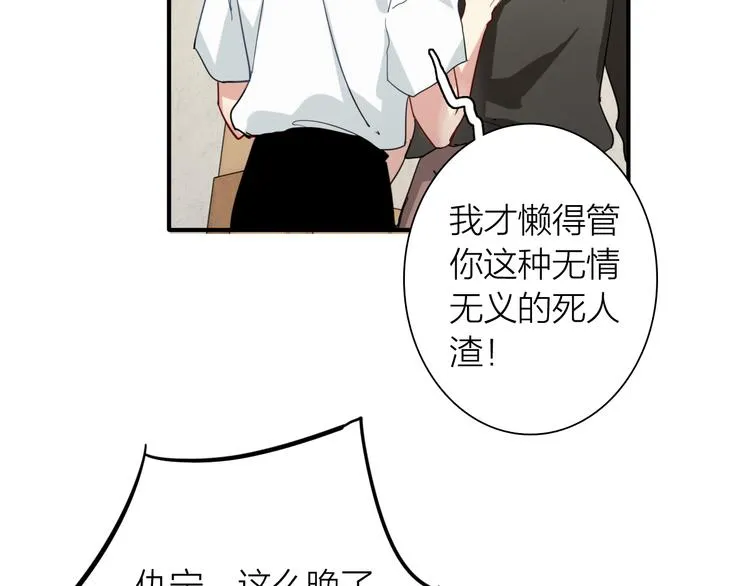 第71话 山雨欲来 第46页