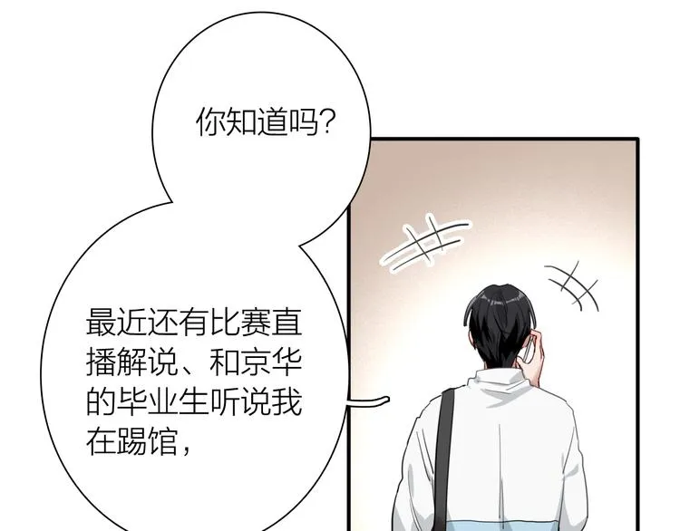 第71话 山雨欲来 第74页