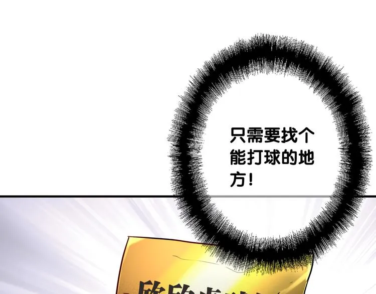 第71话 山雨欲来 第82页