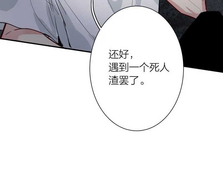 第71话 山雨欲来 第85页