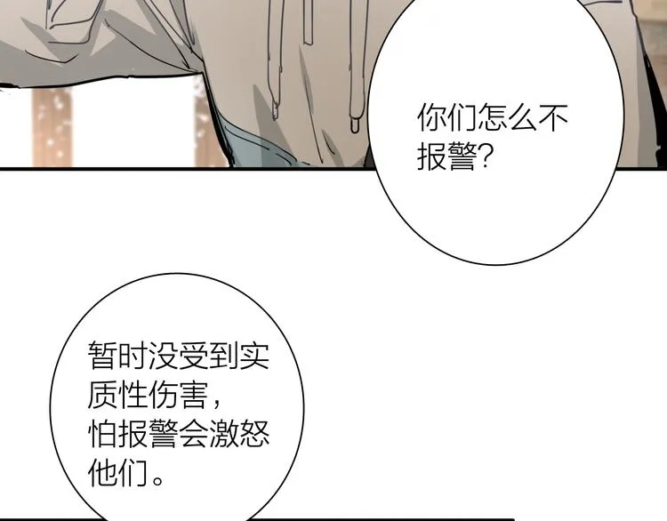 第72话 矛盾的螺旋 第5页