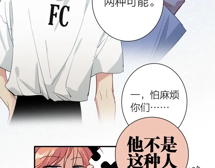 第72话 矛盾的螺旋 第16页