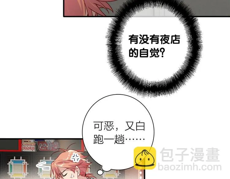 第72话 矛盾的螺旋 第29页