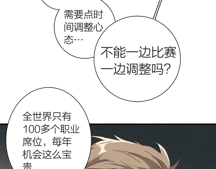 第72话 矛盾的螺旋 第49页