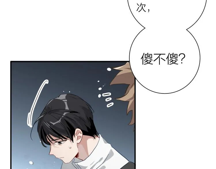 第72话 矛盾的螺旋 第51页