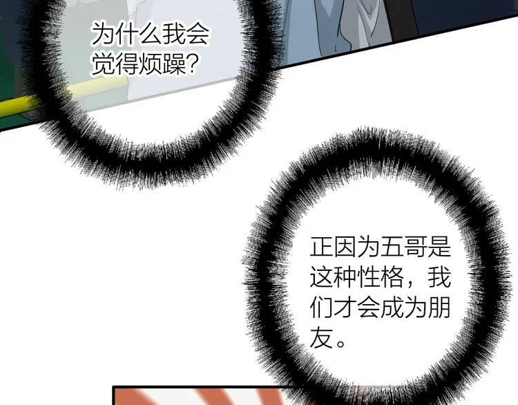 第72话 矛盾的螺旋 第69页