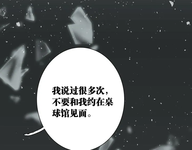 第72话 矛盾的螺旋 第80页