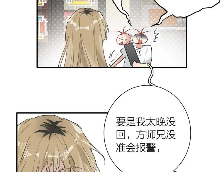 第73话 两难抉择 第39页