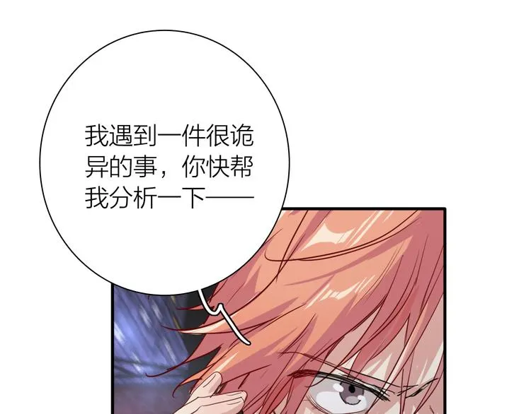 第73话 两难抉择 第50页