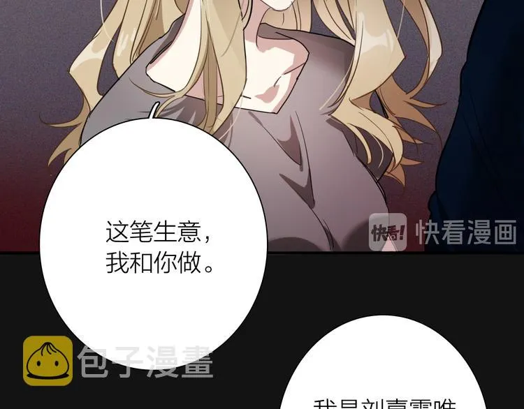 第73话 两难抉择 第73页