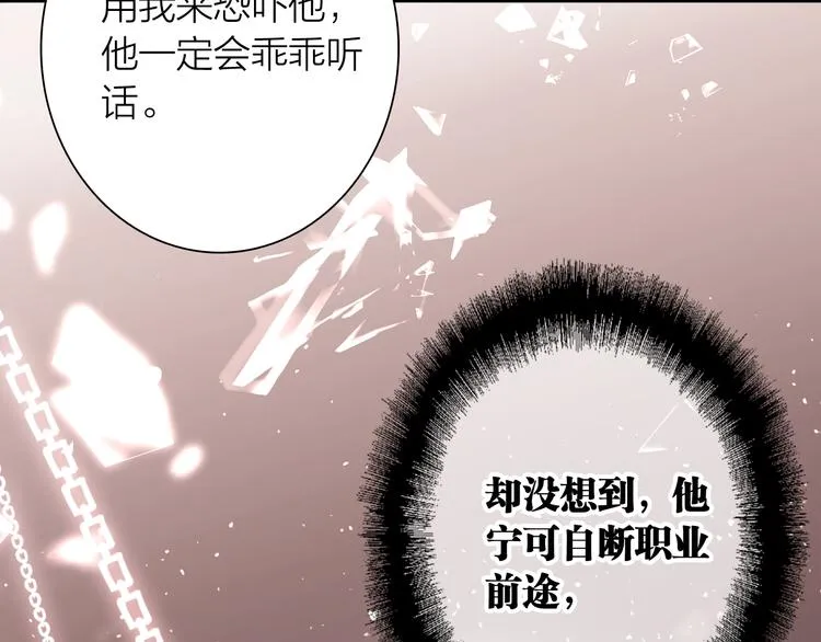 第73话 两难抉择 第75页