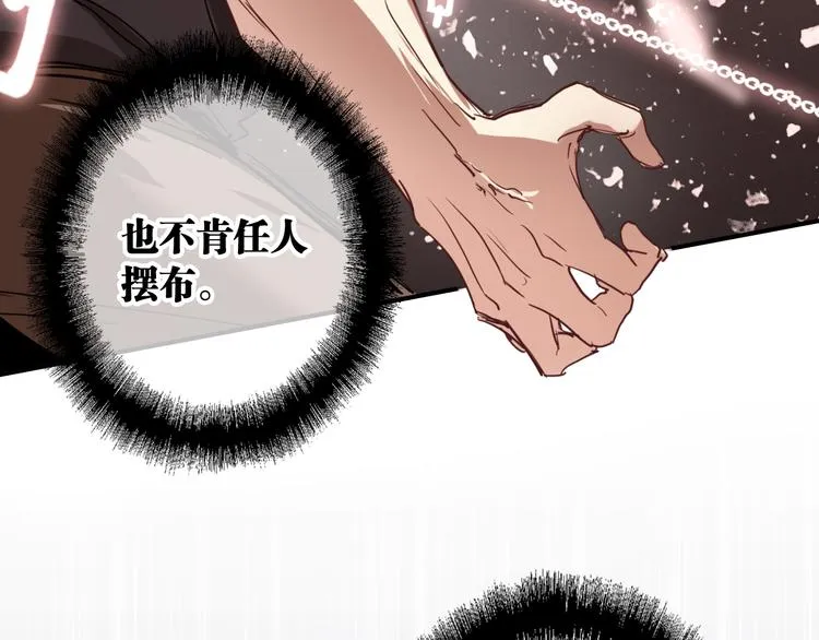 第73话 两难抉择 第77页