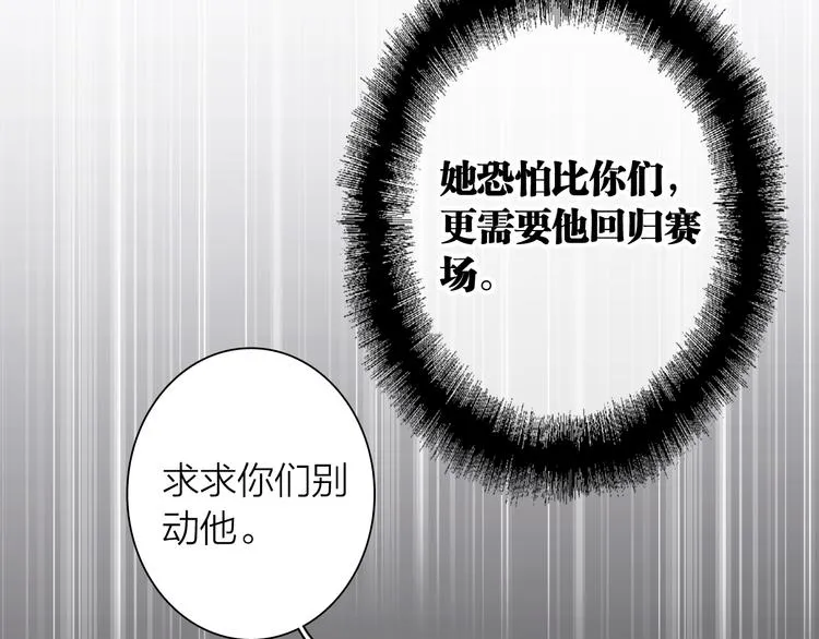 第73话 两难抉择 第78页