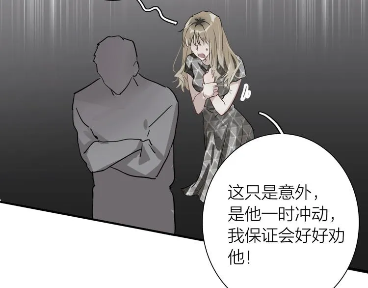 第73话 两难抉择 第79页