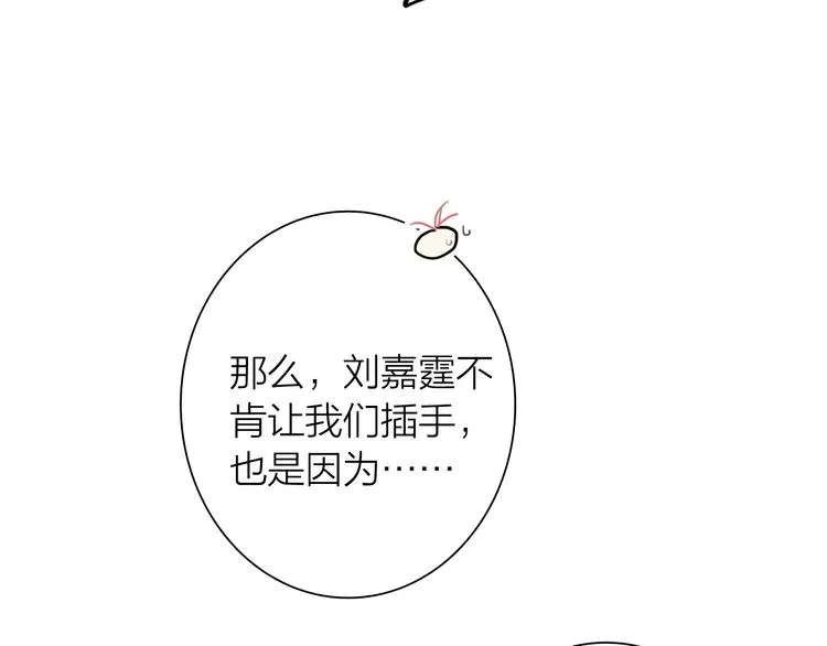 第73话 两难抉择 第82页