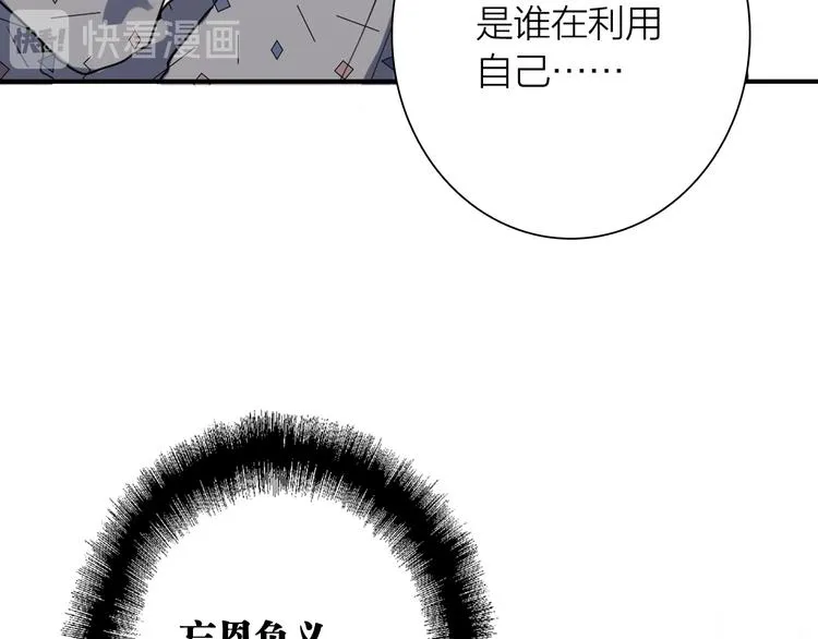 第73话 两难抉择 第85页