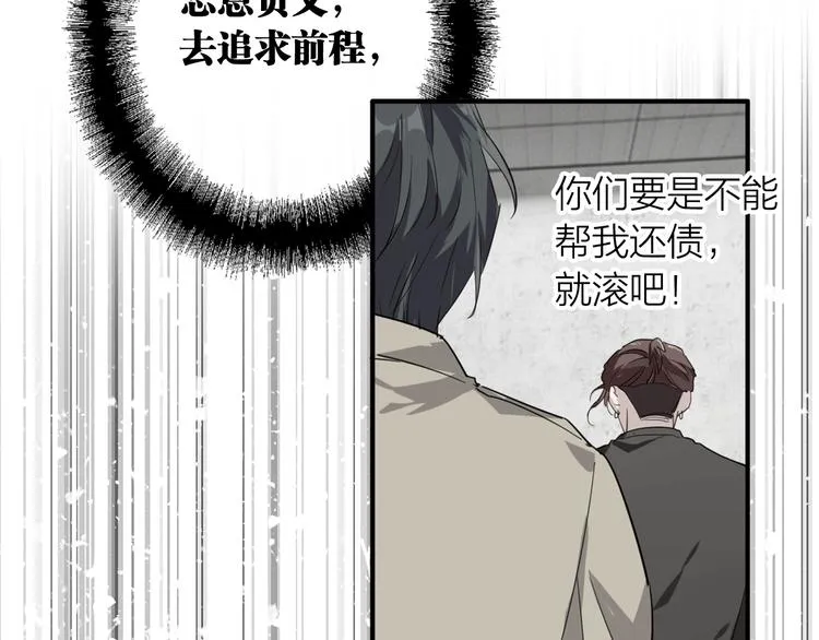 第73话 两难抉择 第86页