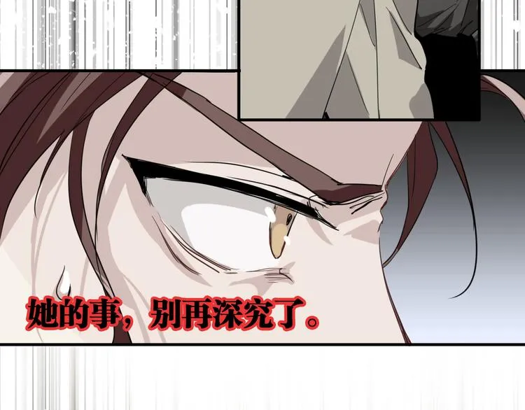 第73话 两难抉择 第87页