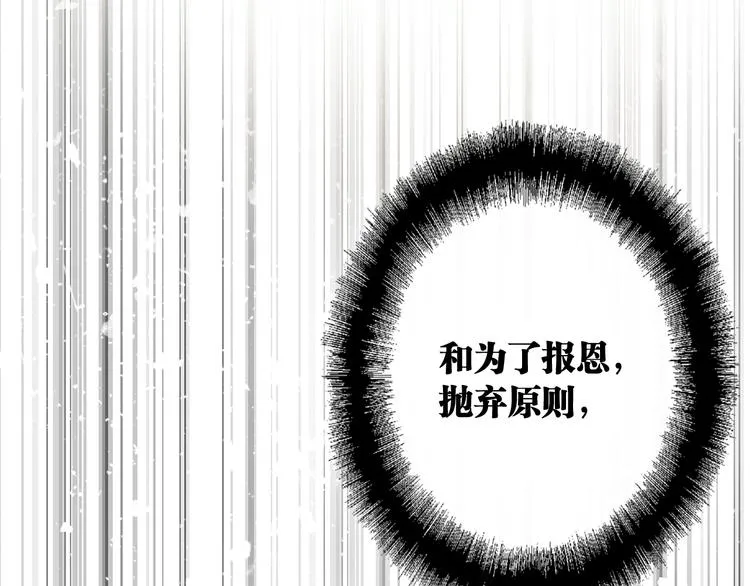 第73话 两难抉择 第88页