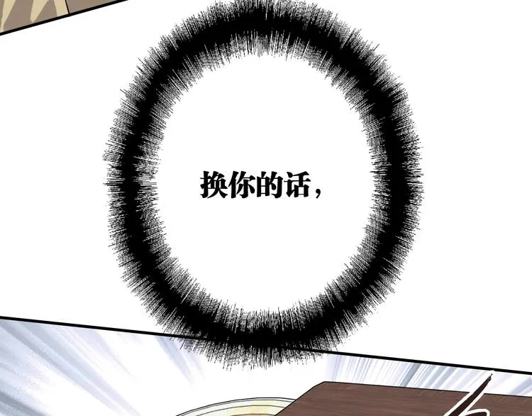 第73话 两难抉择 第95页