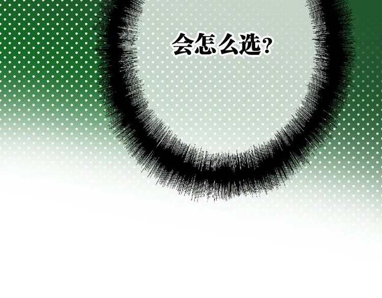第73话 两难抉择 第99页