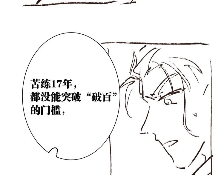 第73话 两难抉择 第103页