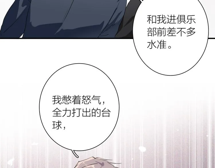 第74话 庸才的坚持 第34页