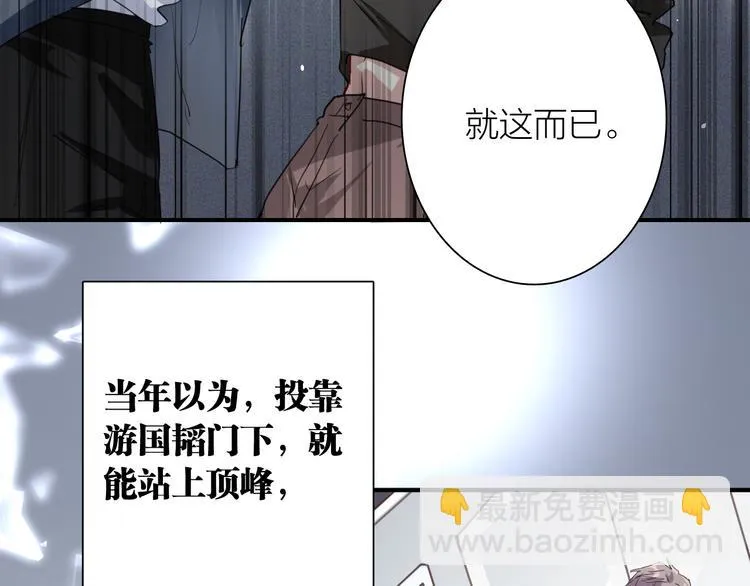 第74话 庸才的坚持 第36页