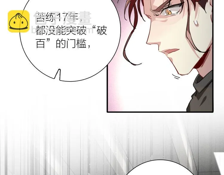 第74话 庸才的坚持 第45页