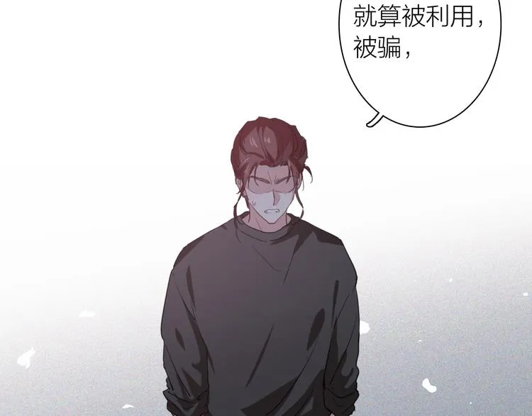 第74话 庸才的坚持 第76页