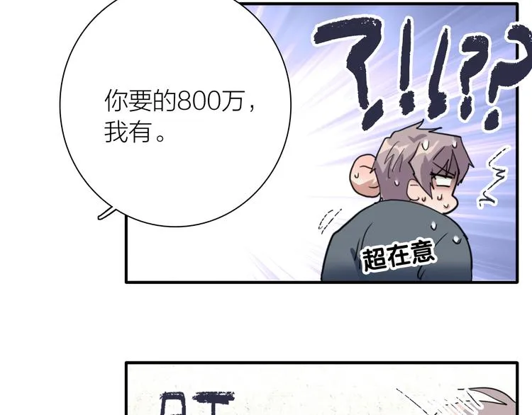 第74话 庸才的坚持 第100页