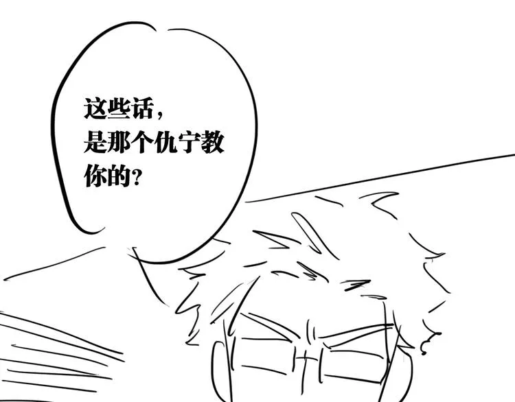 第74话 庸才的坚持 第108页