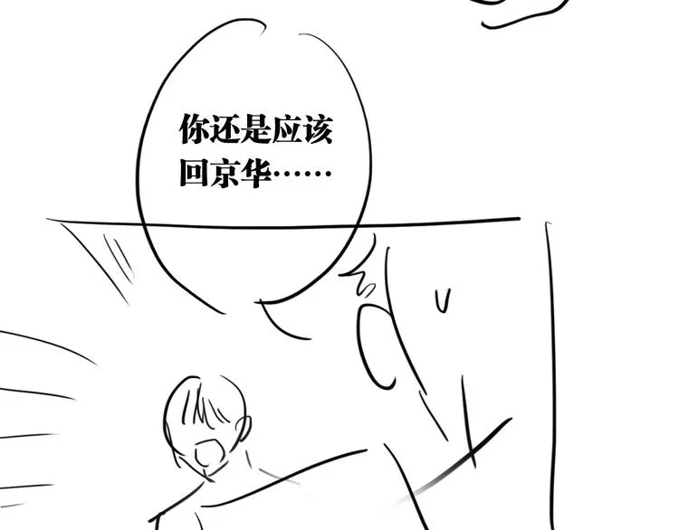 第74话 庸才的坚持 第110页